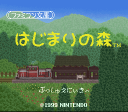 Famicom Bunko - Hajimari no Mori (Japan) (NP) Title Screen